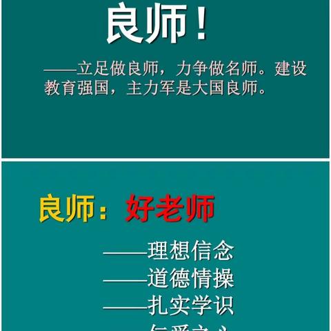 南京培训随记----听杨瑞清老师报告有感