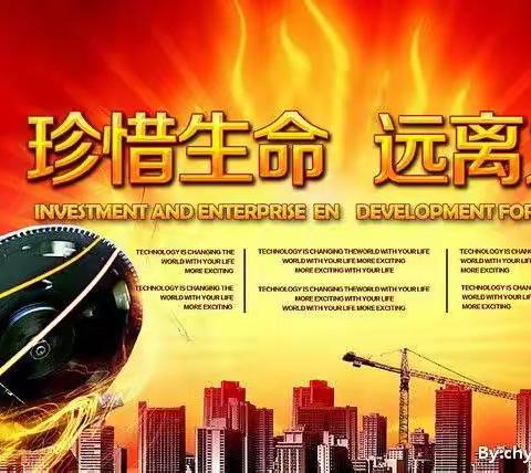 消防法规系生命 自觉遵守是保障