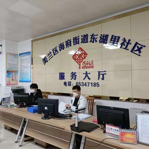 海府街道东湖里社区元旦节期间安全及旅游市场保障服务工作