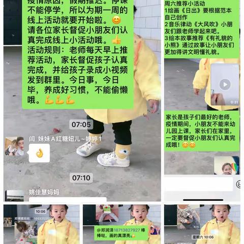 东黄坨镇中心幼儿园，中一班“停课不停学”居家抗疫第1周