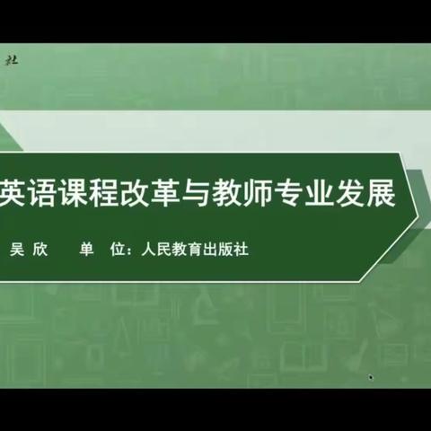 相遇云端 教研同行——义务教育阶段云教研