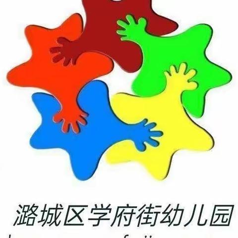 【幼小衔接  我们在行动】潞城区学府街幼儿园幼小衔接教研活动美篇