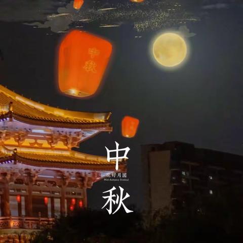 【碑林教育·新优质友谊小学】月圆中秋，情满友谊——碑林区友谊小学开展中秋节主题活动