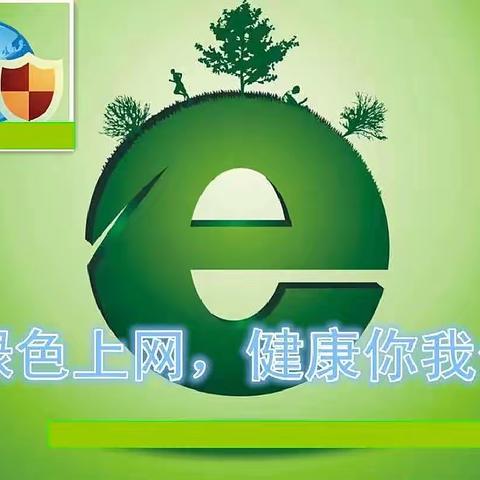 🍀🍀遵守文明网络公约 倡导绿色健康上网🍀🍀星辰幼儿园一直在行动