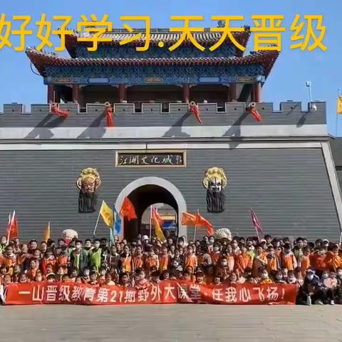 一山教育第29期野外大课堂之研学一日营招募中！