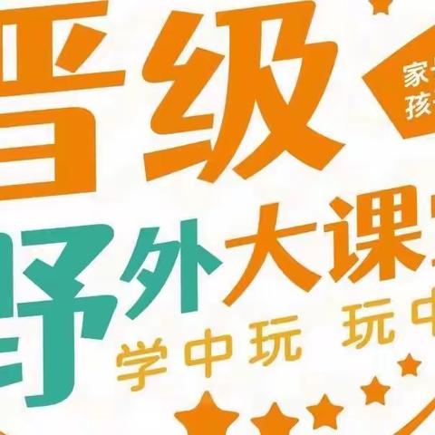 一山晋级教育第22期野外大课堂❤️瓜甜礼夏嗨翻天