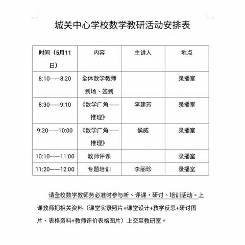 乘教研之风，展数学之美——城关中心学校数学组教研活动