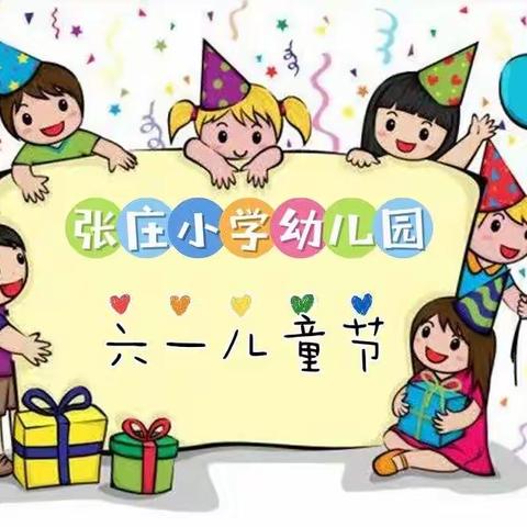 “疫”样六一   “童”样快乐——张庄小学幼儿园庆“六一”儿童节文艺汇演