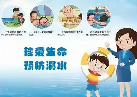 防止溺水  幸福随行－张庄小学幼儿园防溺水安全教育