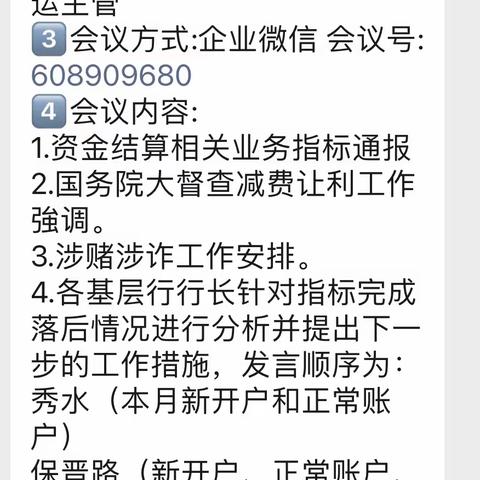 阳泉分行召开资金结算业务推进会
