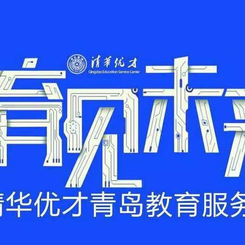 2022清华优才七月幼小衔接A班