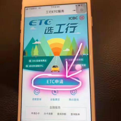 ETC申请