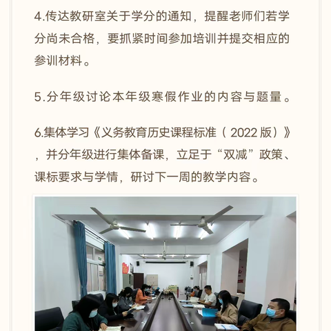 2022-2023年度第一学期第十六周历史组科组活动简报