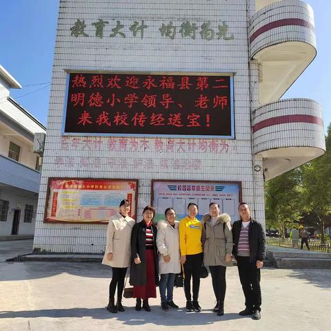 送教下乡共成长     情暖课堂友谊长— —记永福县第二明德小学送教下乡活动