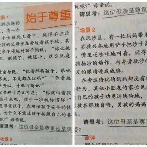 【七彩🌈家校】《始于尊重，止于溺爱》—市七小二（三）班家庭教育讨论