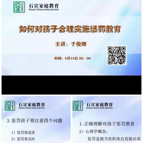 【七彩🌈家校】《如何对孩子合理实施惩罚教育》—市七小一（三）班家庭教育讨论