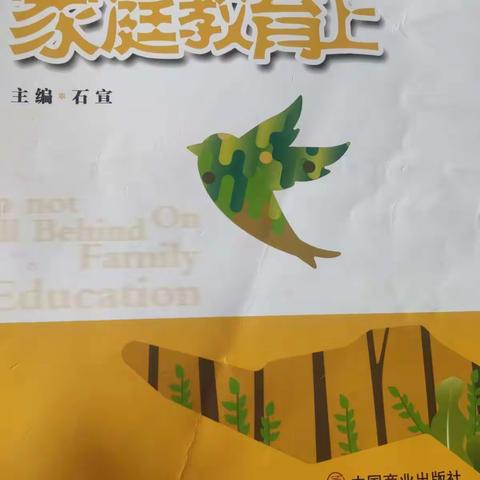 【七彩🌈家校】家庭教育篇《过多的负面评价，让孩子越来越笨》——一（三）班学习《不输在家庭教育》掠影
