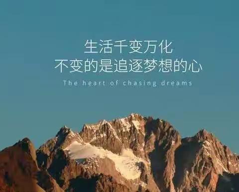 愿你我沉下心，扛住事，抬起头，向前走。