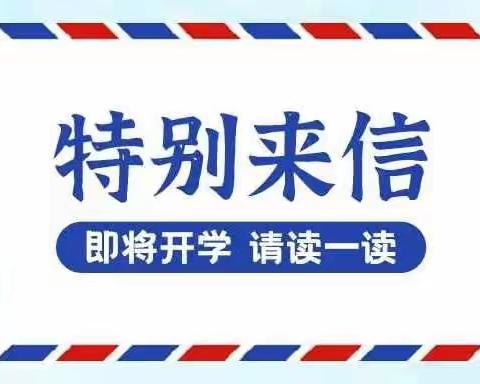 库尔勒市第六中学高一年级——致家长的一封信