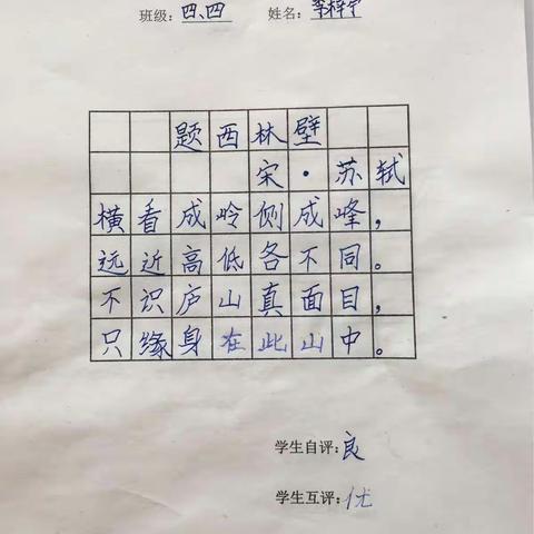 四年四班写字能力验收优秀作品