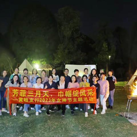 芳菲三月天，巾帼绽风采——黄岐支行成功举办2023年女神节主题活动