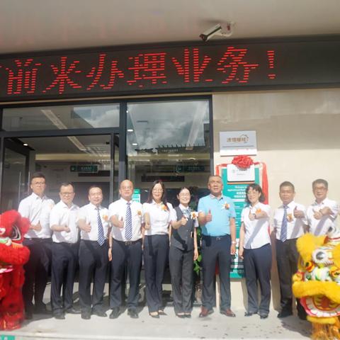 新面貌 新起点 新征程--黄岐花园支行成功举办开业仪式