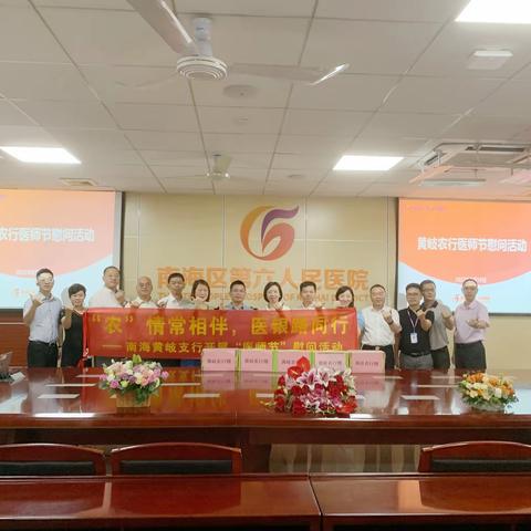 献礼医师节，农行送真情--黄岐支行开展“医师节”慰问活动