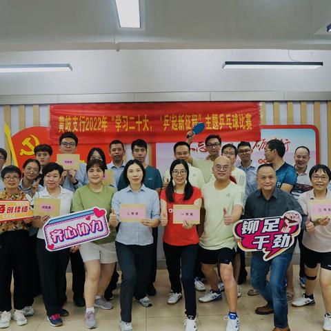 学习二十大，“乒”起新征程——黄岐支行成功举办员工乒乓球比赛