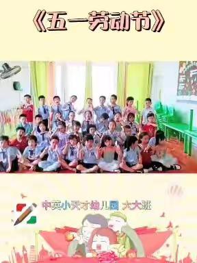 中英小天才幼儿园（第三园区）第11周生活篇