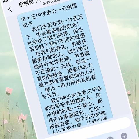 “你手传我手，爱与奉献同行”库尔勒市第十五中学爱心一元捐