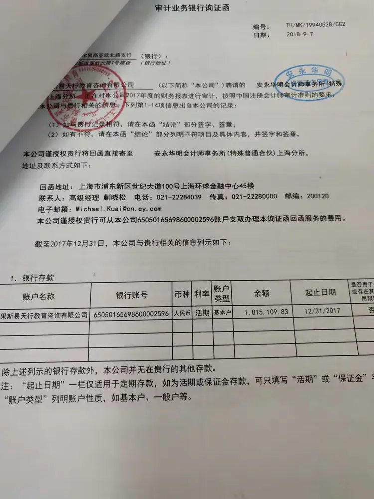 询证函开立
