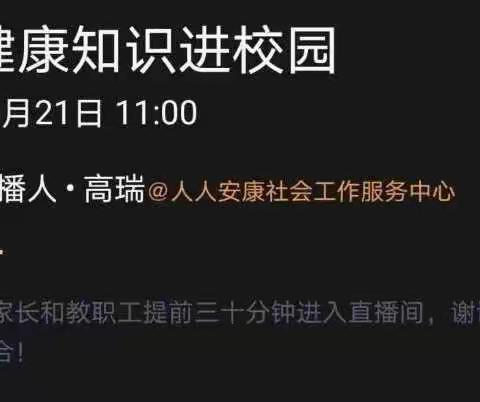 未来之星幼儿园健康知识培训云课堂线上直播学习活动