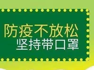 闫楼小学开展“口罩”就是孩子们的“金钟罩”宣传教育活动