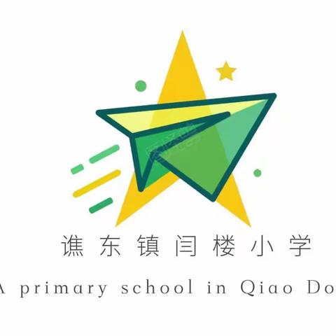 中小学寒假健康温馨提示→中国疾控中心宣→闫楼小学转宣