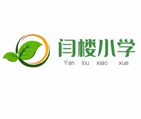 2022年秋季谯城区谯东镇闫楼小学招生报名微视频