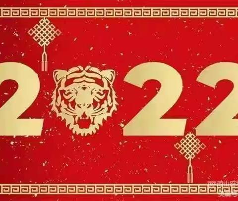 野角小学2022年元旦安全教育致家长一封信