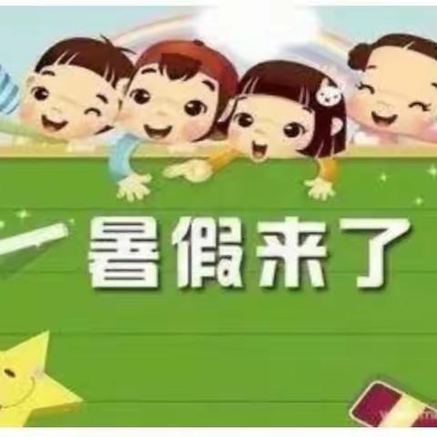 七星关区野角小学2021年暑假安全教育致学生家长的一封信