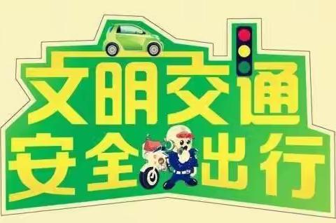 “珍爱生命·远离事故” 中小学生交通事故视频及交通安全教育