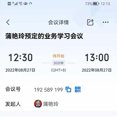 哈密分行新星支行疫情期间业务学习不停歇，运营主管组织员工学习4102单位基本信息变更流程。