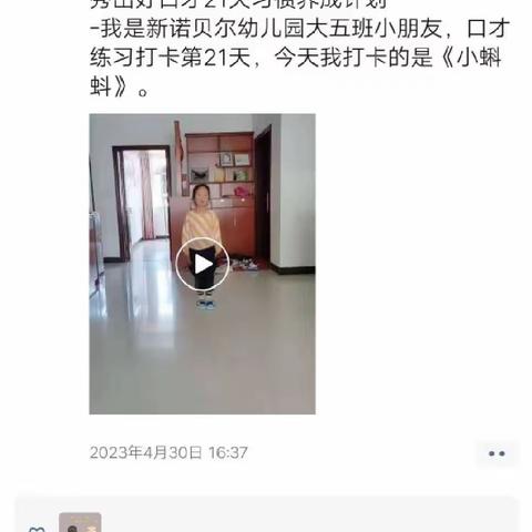 新诺贝尔幼儿园【快乐学口才，勇敢秀自己】21天小小演说家打卡圆满结束