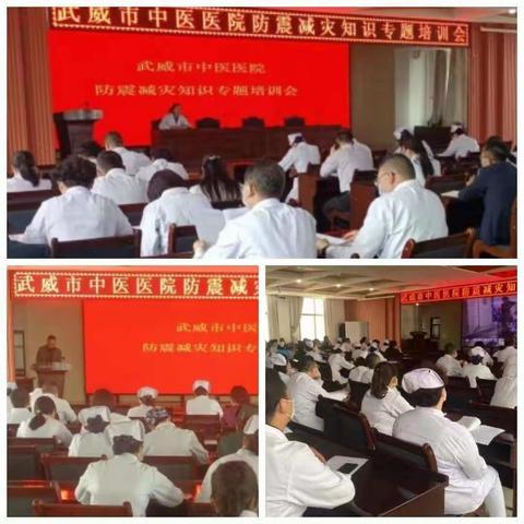 “防大震、抗大灾、救大险”— —武威市中医医院“5.12”防震减灾应急演练