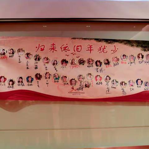 归来依旧年犹少—萍乡师范89届幼师班30周年同学会侧记