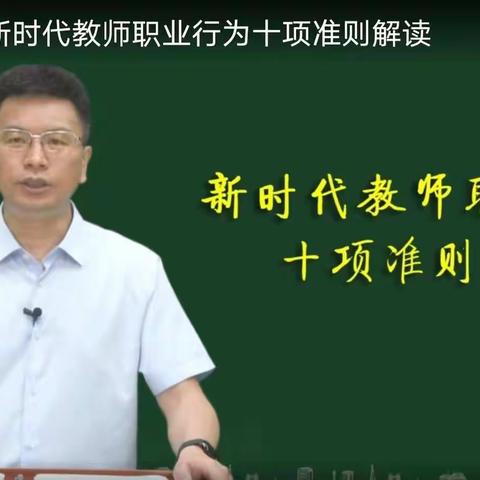 西安高新区第十九幼儿园2022暑期教师研修活动——新时代教师十项行为准则及师德典范学习