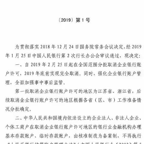 取消企业银行账户许可工作—包商银行宁波余姚支行一直在行动