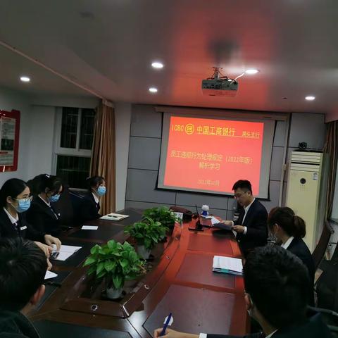 温州洞头支行继续强化《员工行为处理规定（2022年版）》学习活动