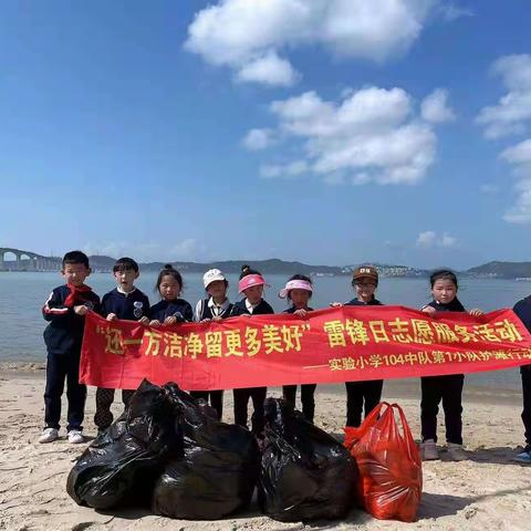 “还一方洁净，留更多美好”雷锋日志愿服务活动