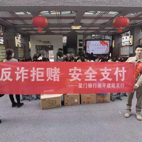 厦门银行建瓯支行走进校园开展“反诈拒赌、杜绝买卖银行账户”双主题的宣传活动