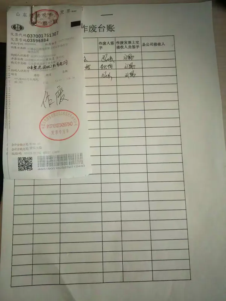 沂水86站发票及异常卡管理