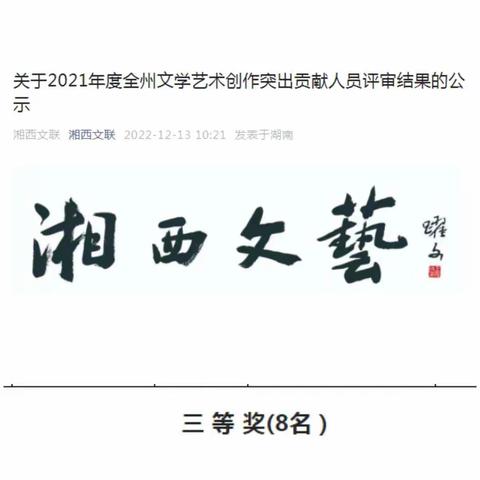 边高教师刘红春荣获2021年全州文学艺术创作突出贡献奖
