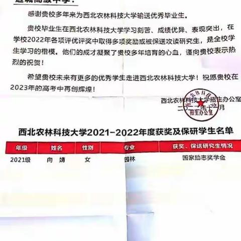喜报 ：西北农林科技大学致函边城高级中学感谢为其输送优秀人才